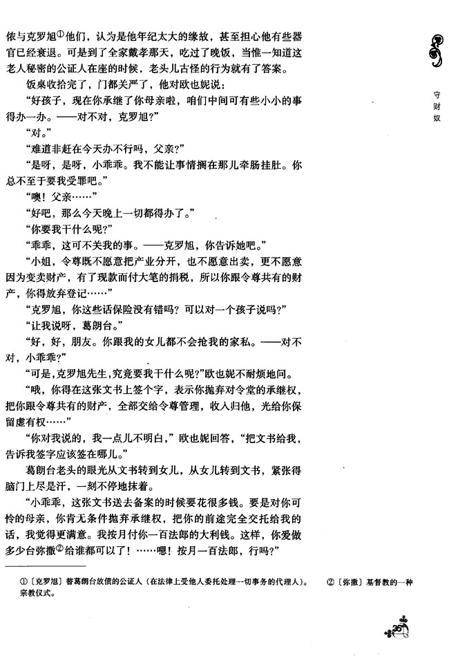 4 守财奴(第35页)