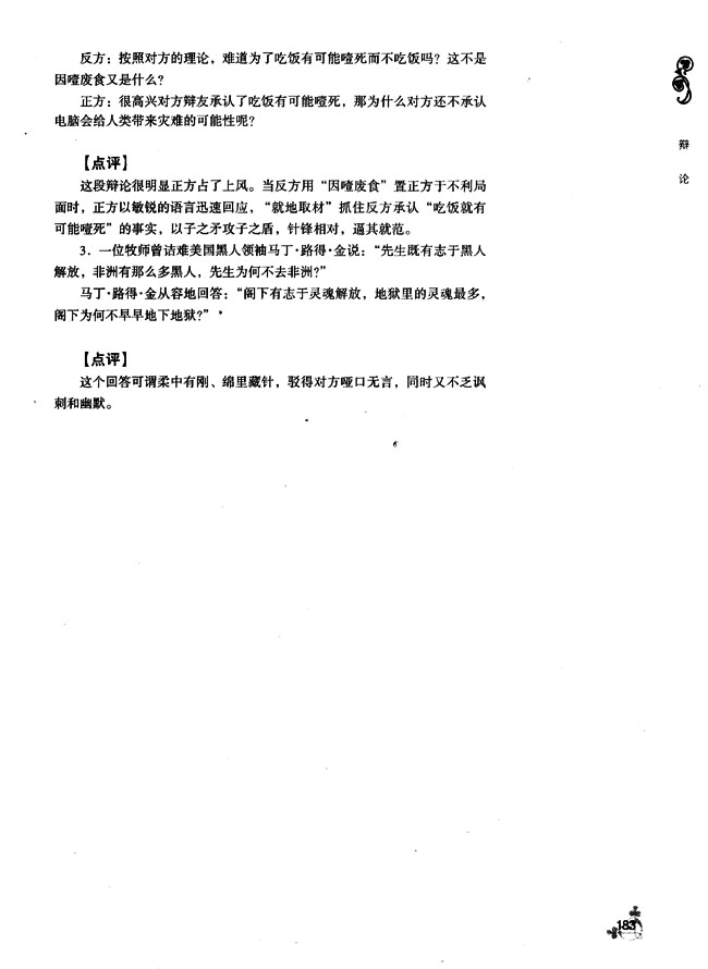 辩论(第182页)