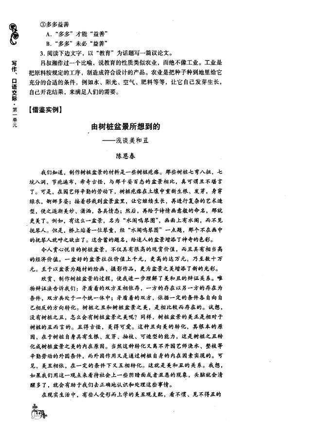 第一单元 作点辩证分析(第177页)