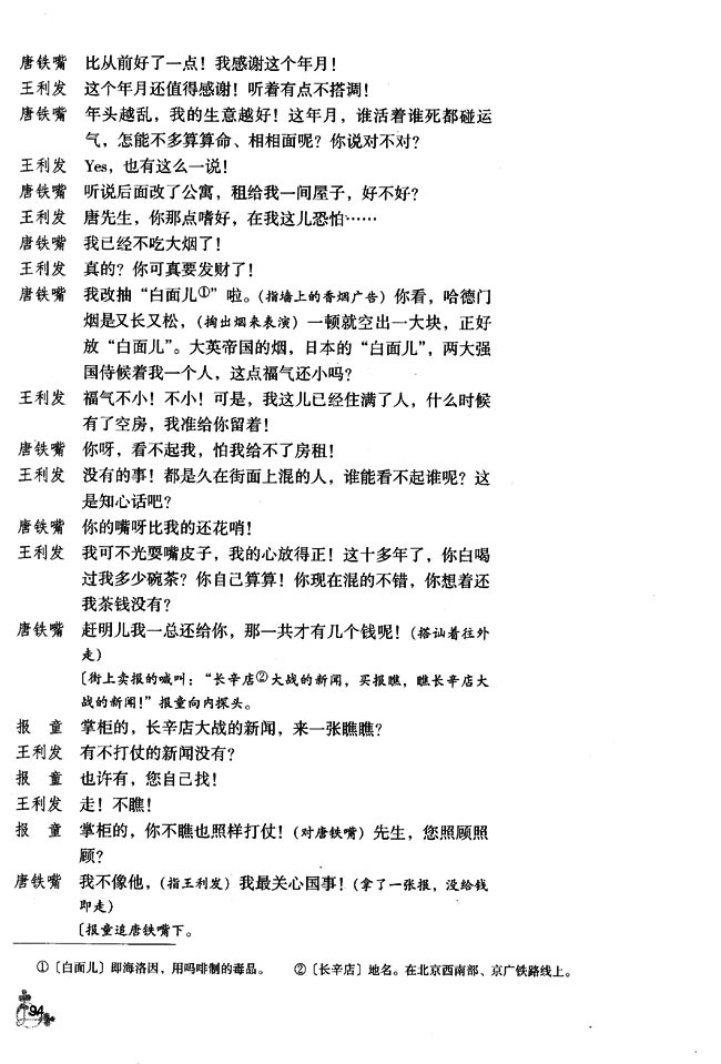 10 茶馆（节选）(第94页)