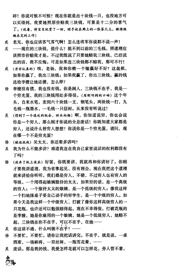 12 三块钱国币(第116页)