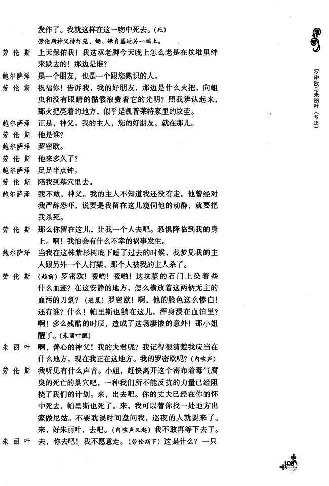 11 罗密欧与朱丽叶（节选）(第109页)