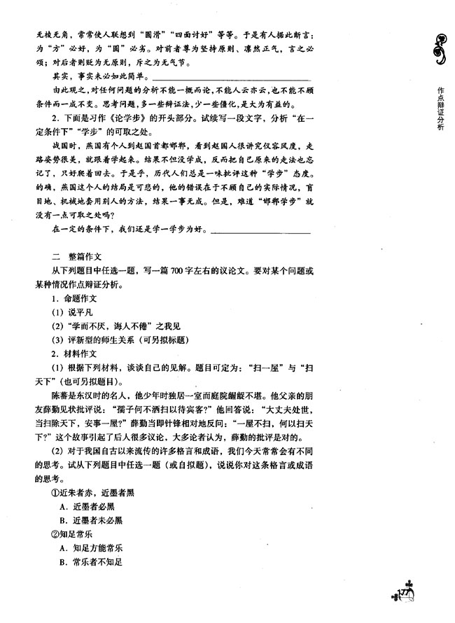 第一单元 作点辩证分析(第176页)