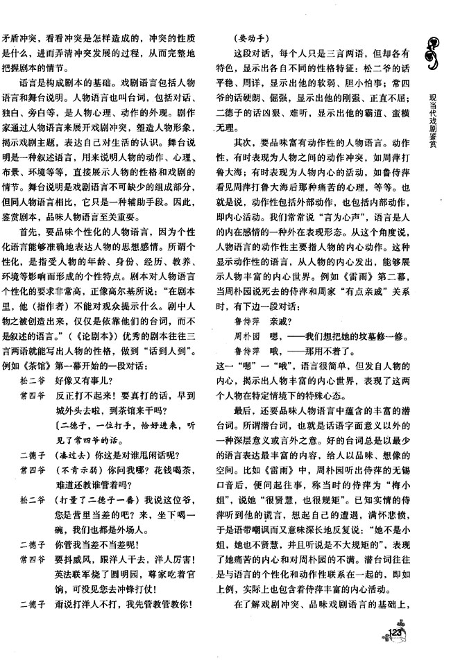 现当代戏剧鉴赏(第123页)