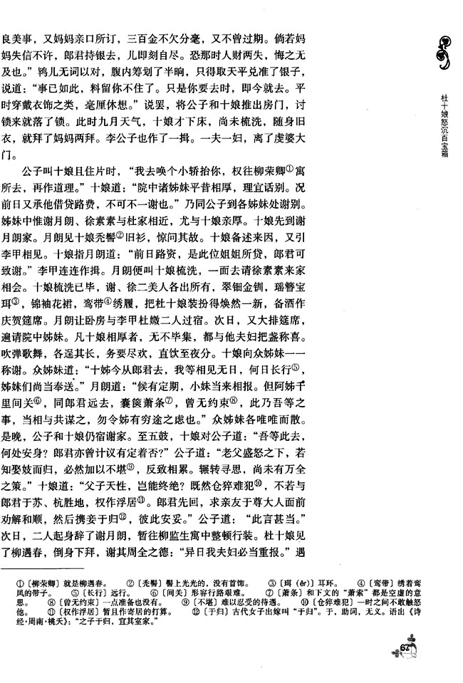 8 杜十娘怒沉百宝箱(第67页)