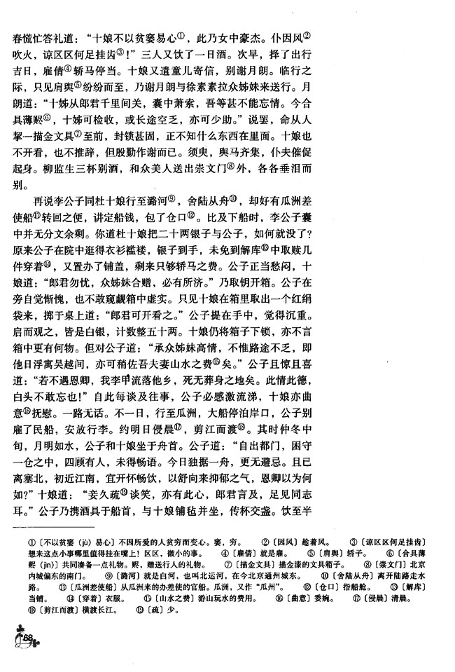 8 杜十娘怒沉百宝箱(第68页)