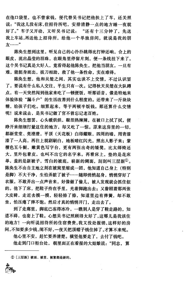 3 陈奂生上城(第26页)