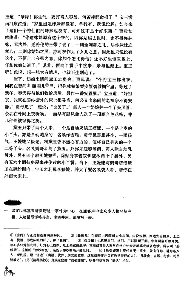 5 林黛玉进府(第48页)