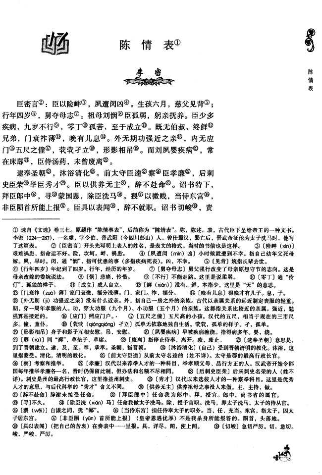 17 陈情表(第145页)