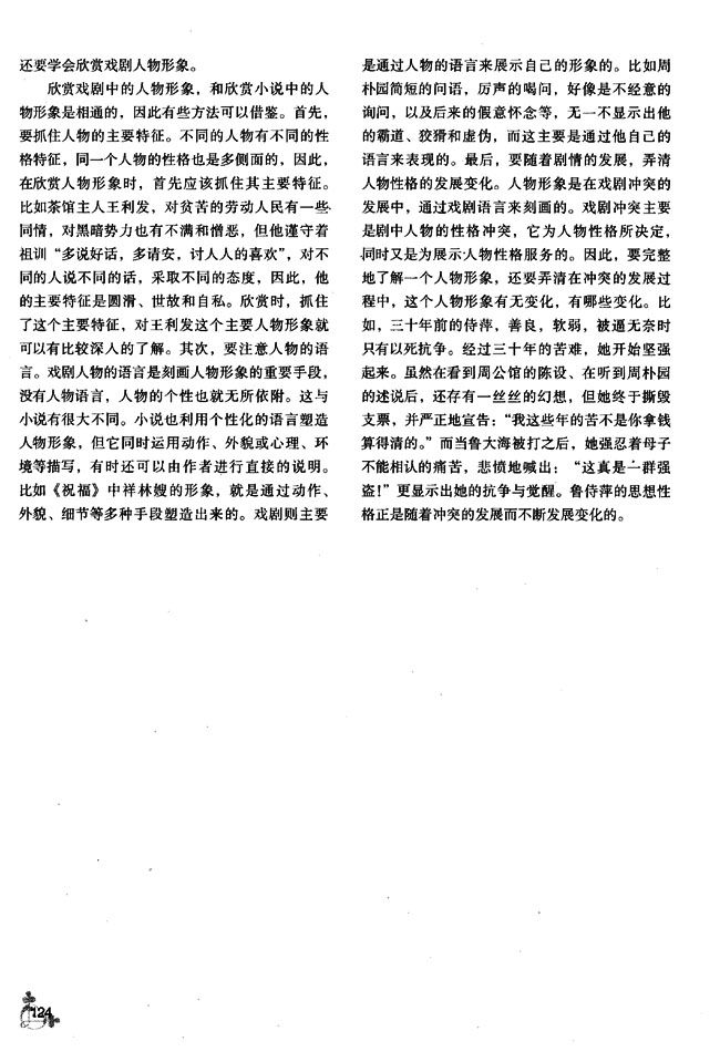 现当代戏剧鉴赏(第124页)