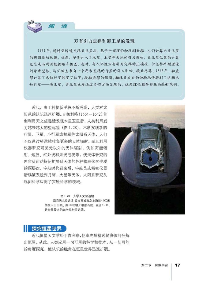 第二节 探索宇宙(第17页)