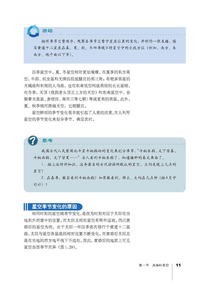 第一节 天体和星空(第11页)