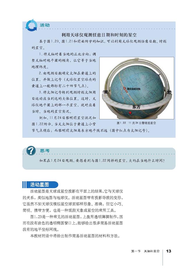第一节 天体和星空(第13页)