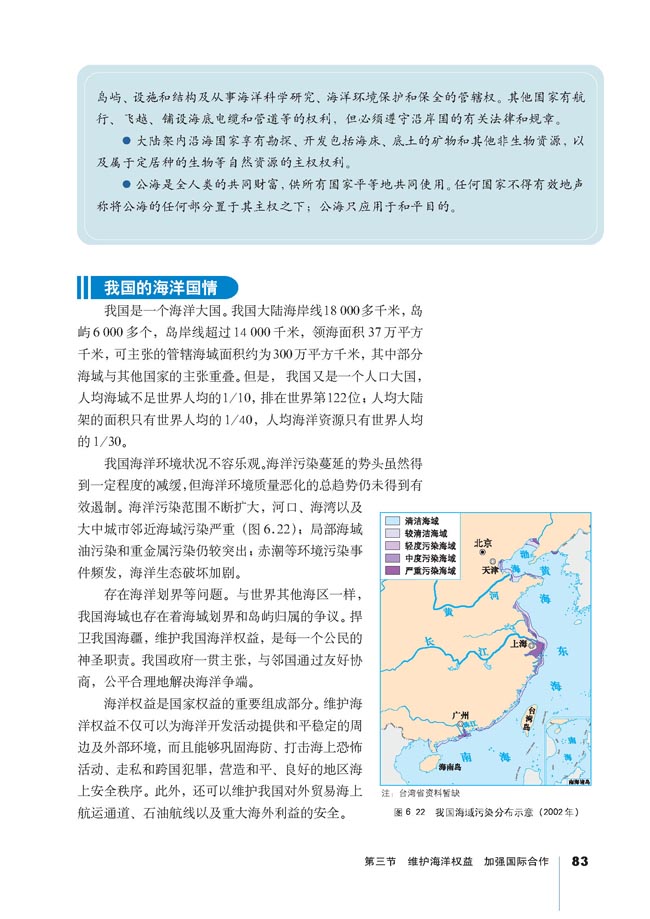 第三节 维护海洋权益 加强国际合作(第83页)