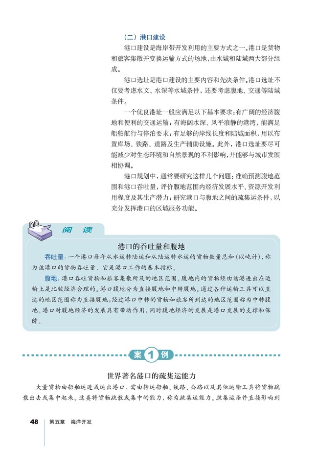 第一节 海岸带的开发(第48页)