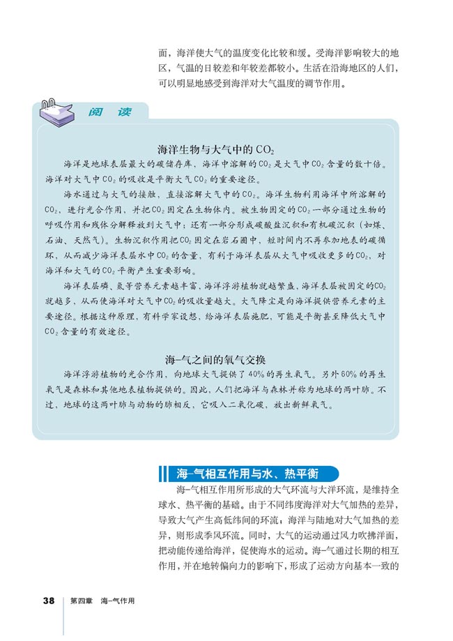 第一节 海－气相互作用及其影响(第38页)