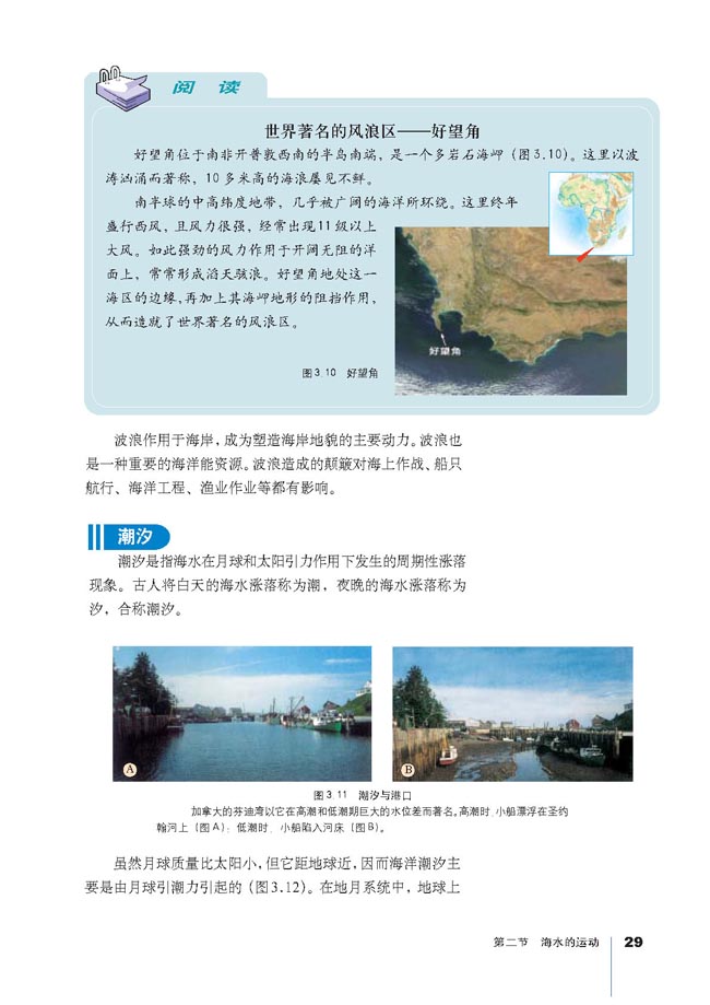第二节 海水的运动(第29页)