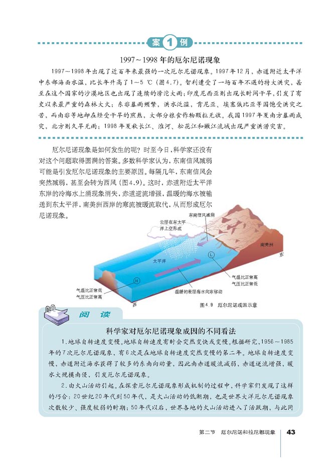 第二节 厄尔尼诺和拉尼娜现象(第43页)