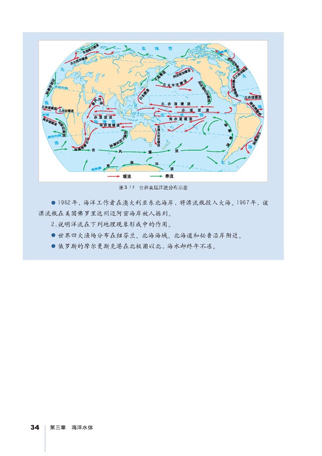第二节 海水的运动(第34页)