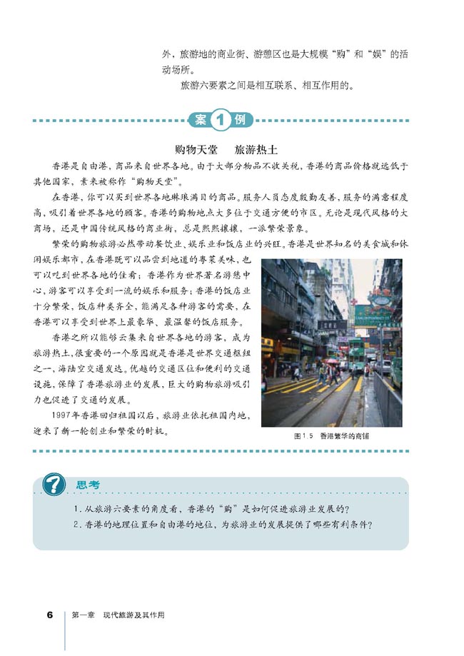 第一节 现代旅游(第6页)