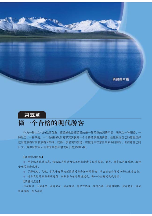 第五章 做一个合格的现代游客(第65页)