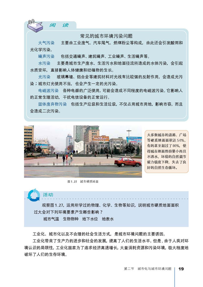 第二节 城市化与城市环境问题(第19页)