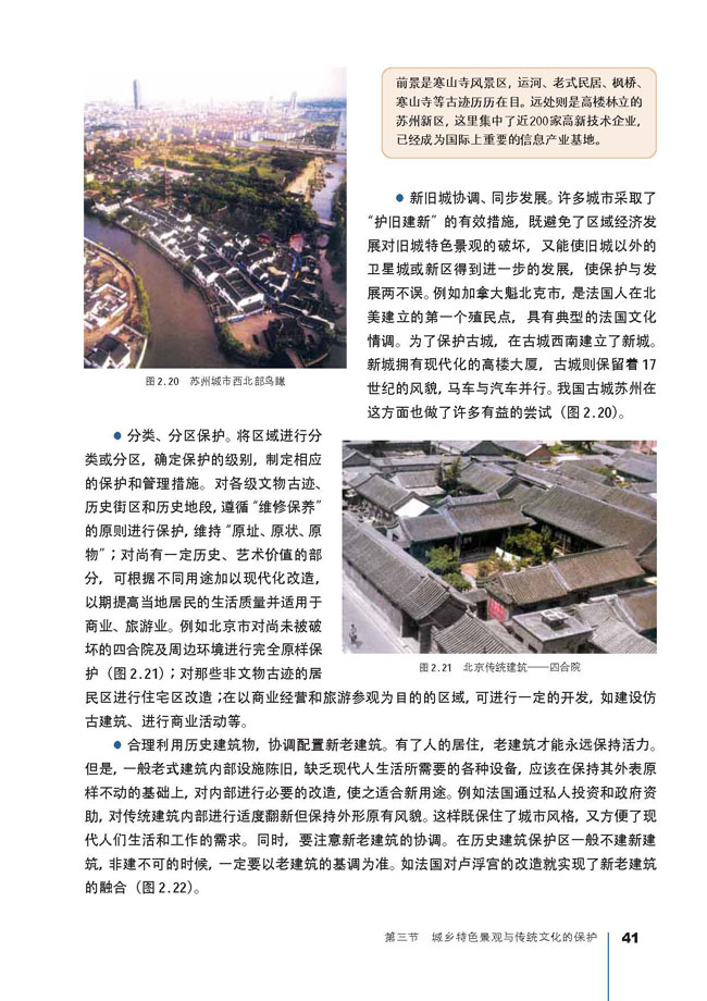 第三节 城乡特色景观与传统文化的保护(第41页)