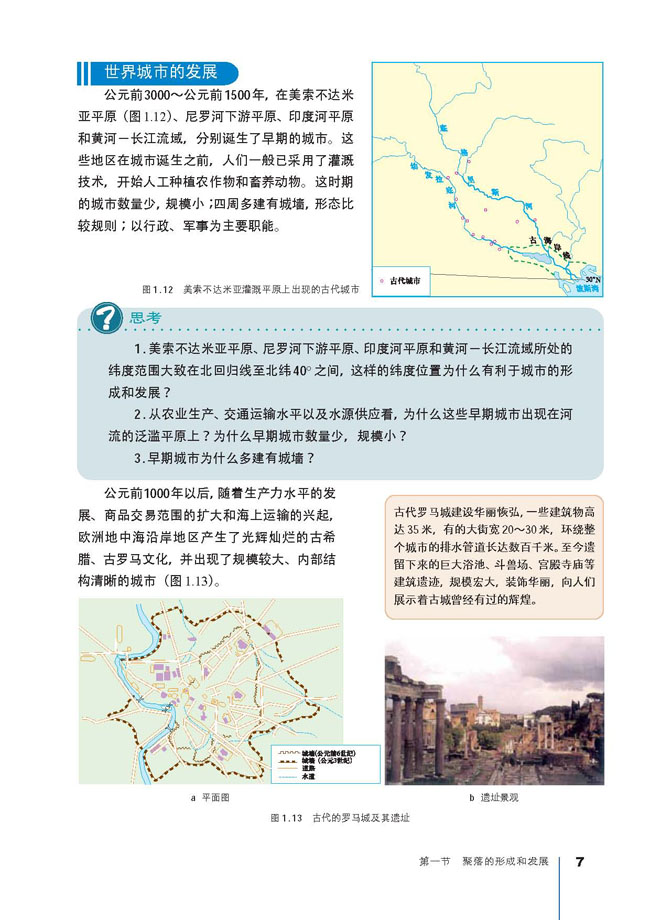 第一节 聚落的形成和发展(第7页)