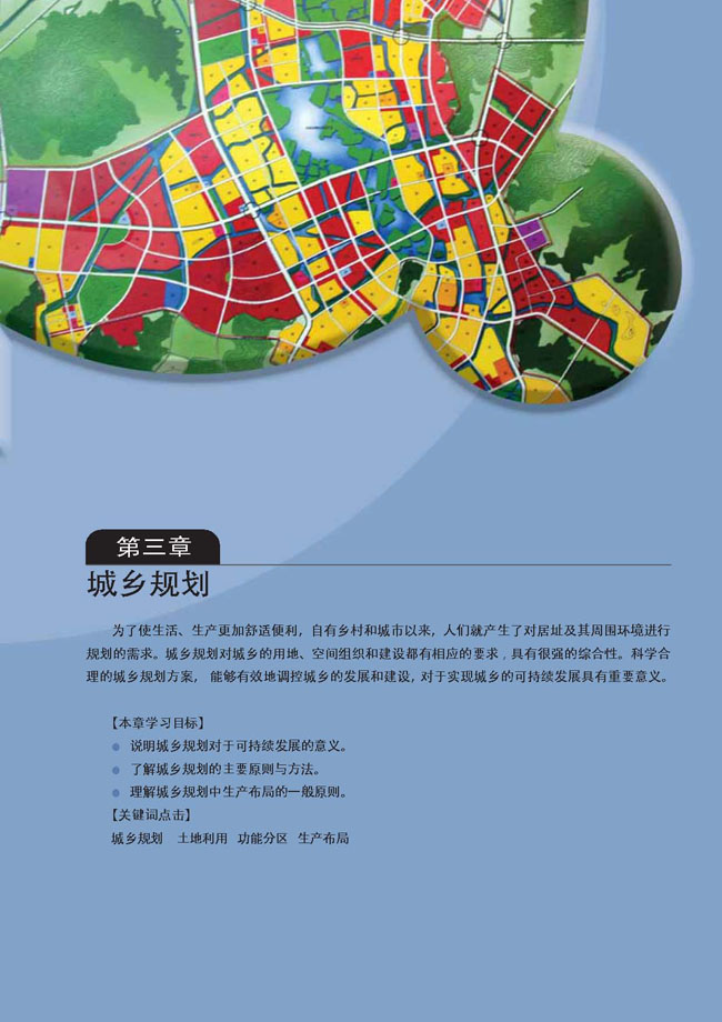 第三章 城乡规划(第45页)
