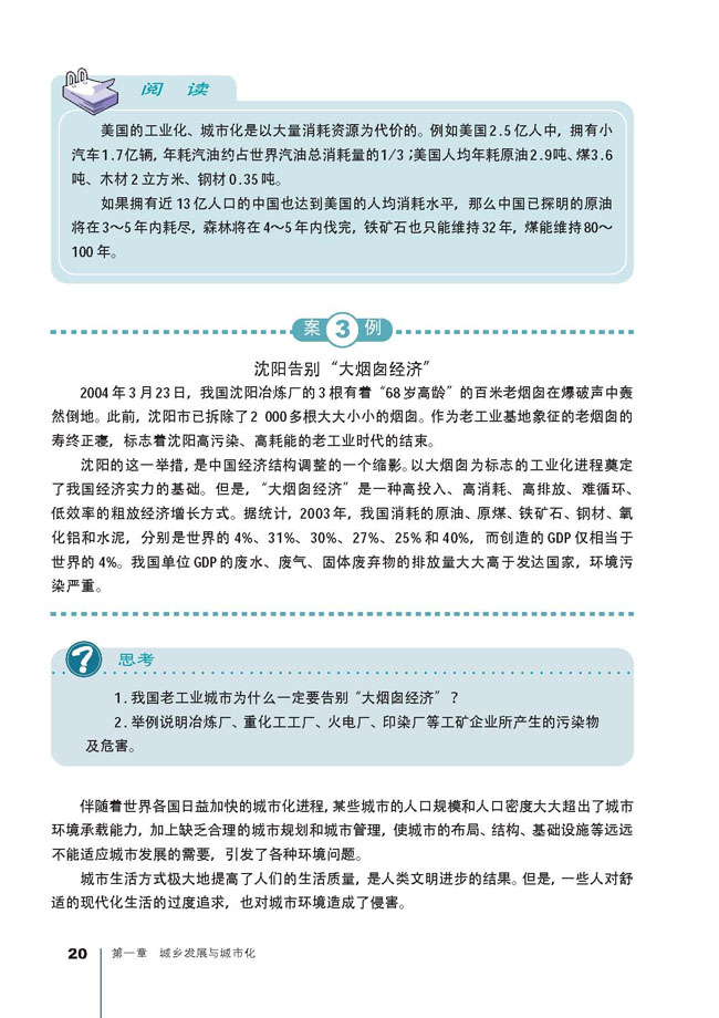 第二节 城市化与城市环境问题(第20页)