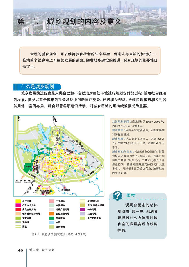 第一节 城乡规划的内容及意义(第46页)