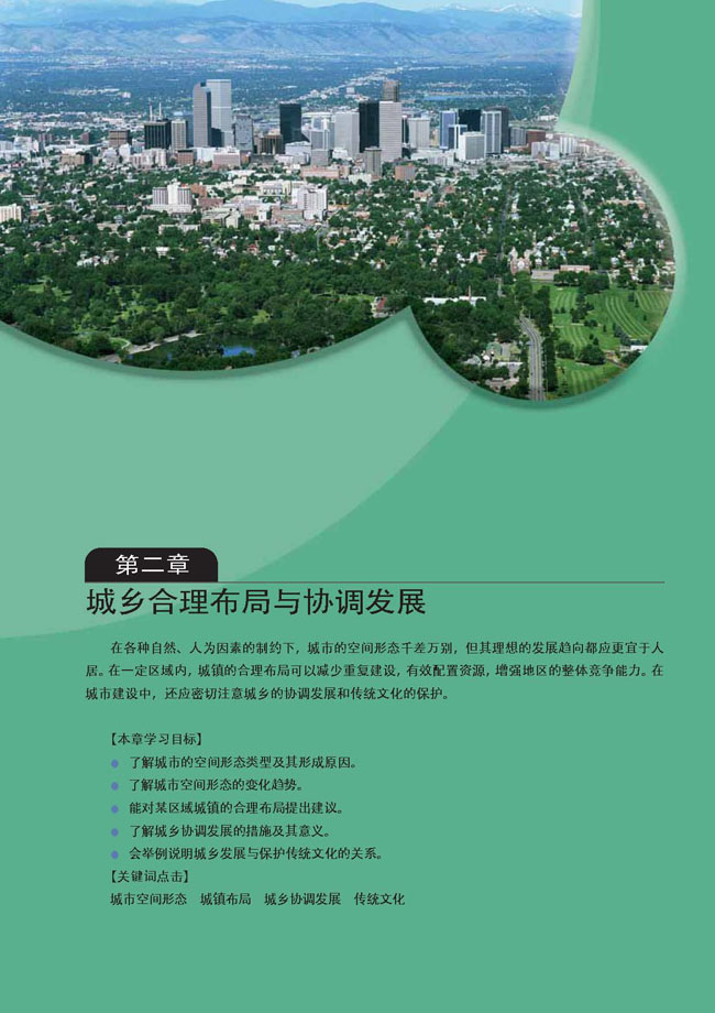 第二章 城乡合理布局与协调发展(第25页)