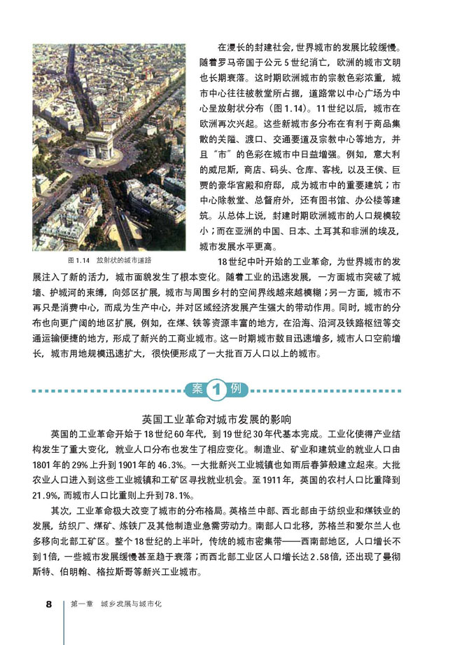 第一节 聚落的形成和发展(第8页)