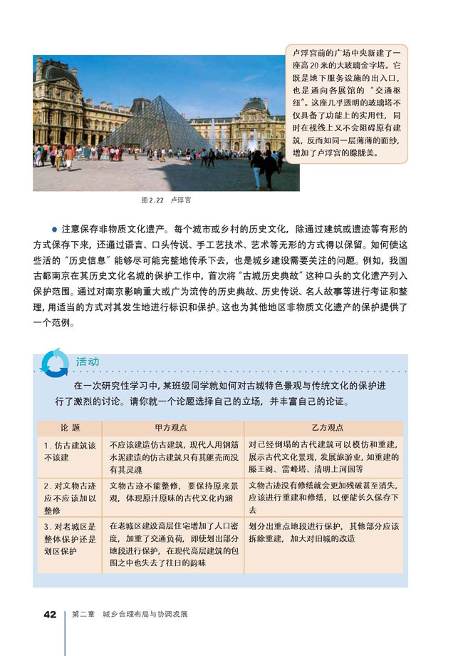 第三节 城乡特色景观与传统文化的保护(第42页)