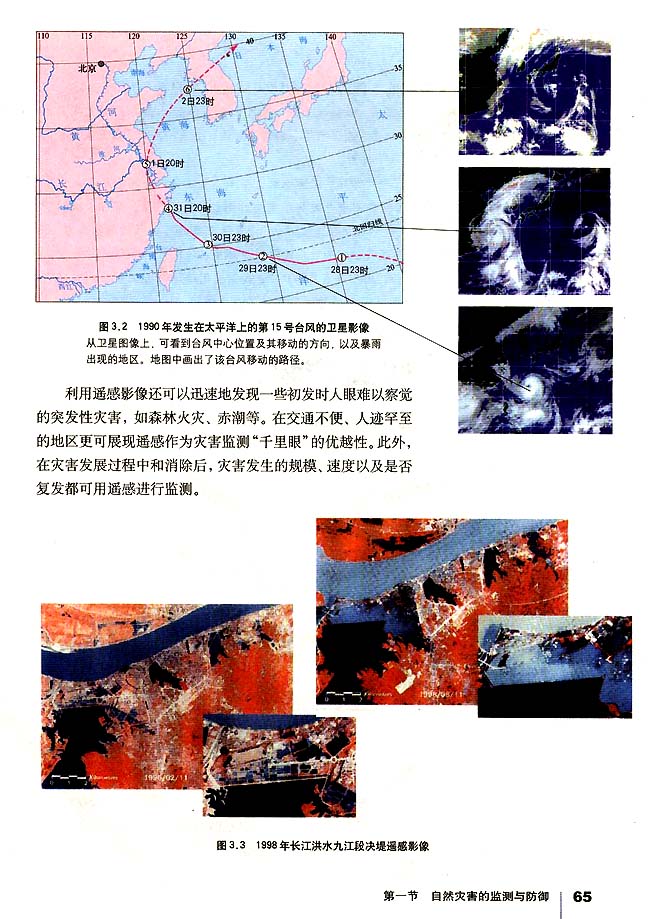 第一节 自然灾害的监测与防御(第65页)