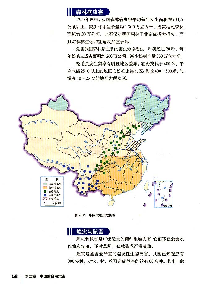 第五节 中国的生物灾害(第58页)