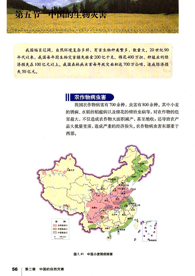 第五节 中国的生物灾害(第56页)
