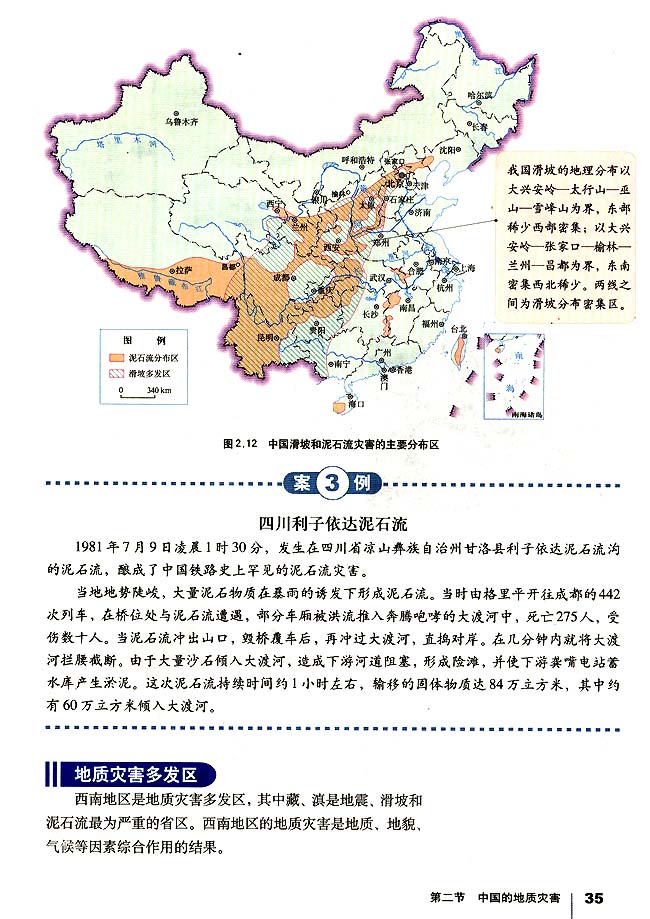 第二节 中国的地质灾害(第35页)