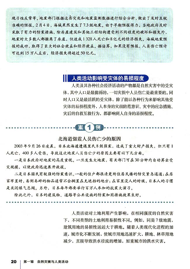 第三节 人类活动对自然灾害的影响(第20页)