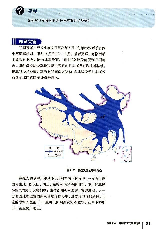 第四节 中国的气象灾害(第51页)