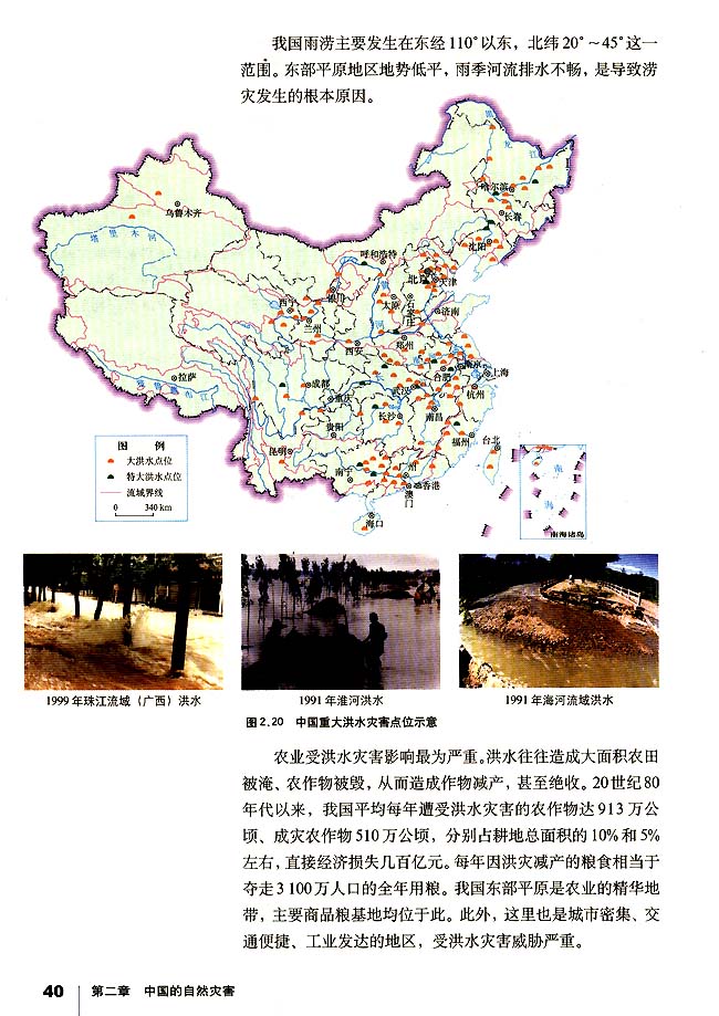 第三节 中国的水文灾害(第40页)
