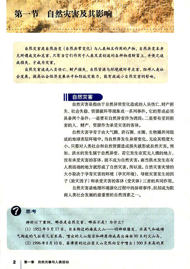 第一节 自然灾害及其影响(第2页)