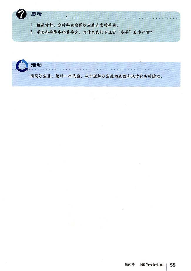 第四节 中国的气象灾害(第55页)