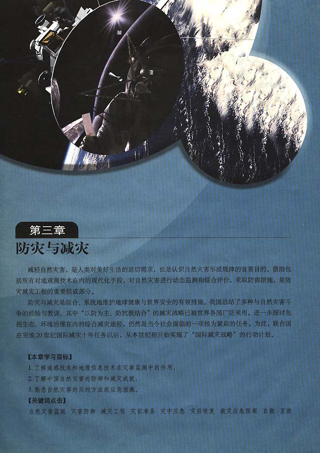 第三章 防灾与减灾(第62页)