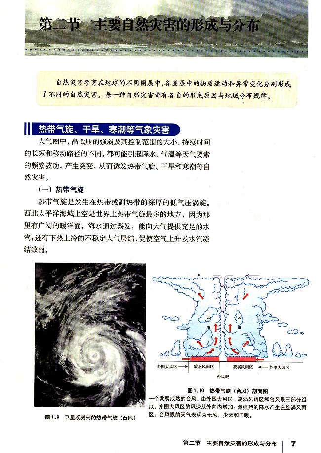 第一节 自然灾害及其影响(第7页)