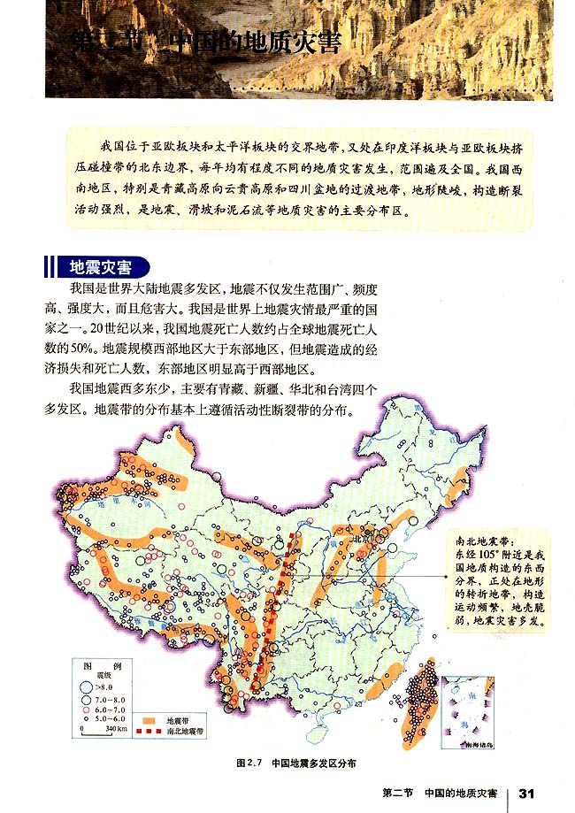 第二节 中国的地质灾害(第31页)