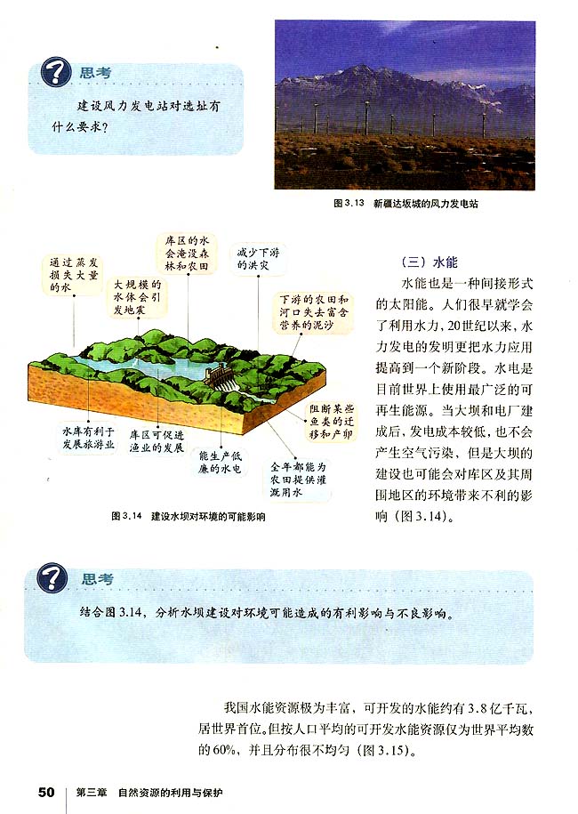 第二节 非可再生资源合理开发利用对策(第50页)