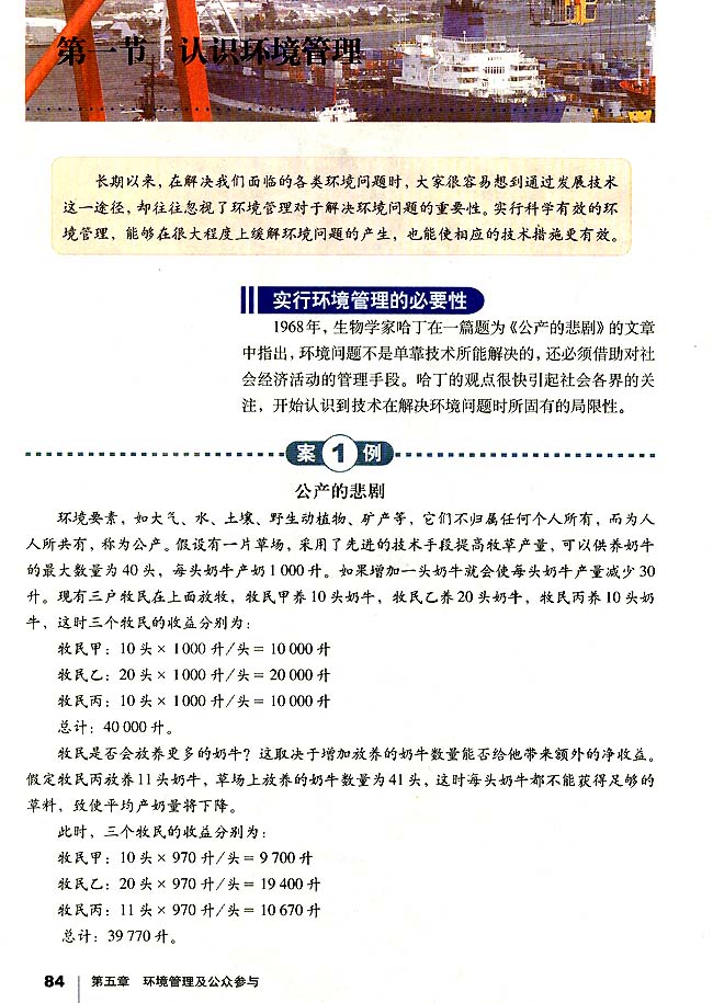 第一节 认识环境管理(第84页)