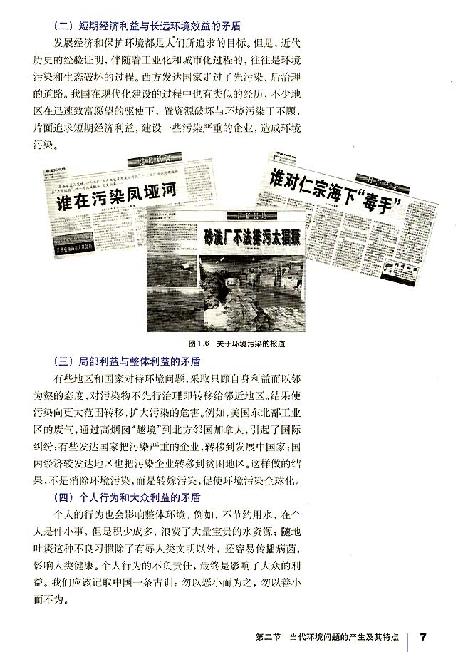 第二节 当代环境问题的产生及其特点(第7页)