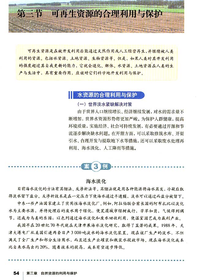 第三节 可再生资源的合理利用与保护(第54页)